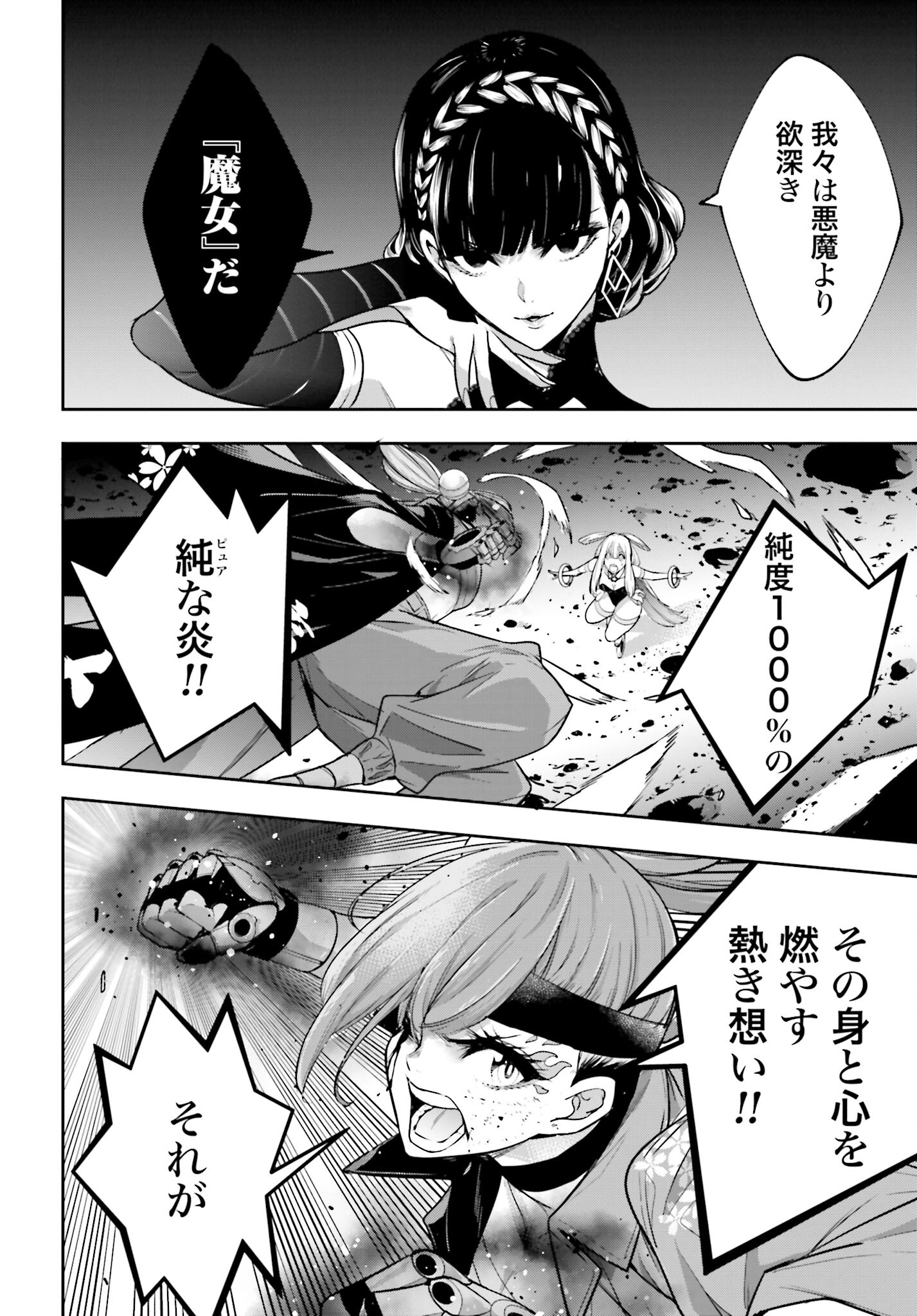 Majo Taisen: 32-nin no Isai no Majo wa Koroshiau Chapter 35 28ページ