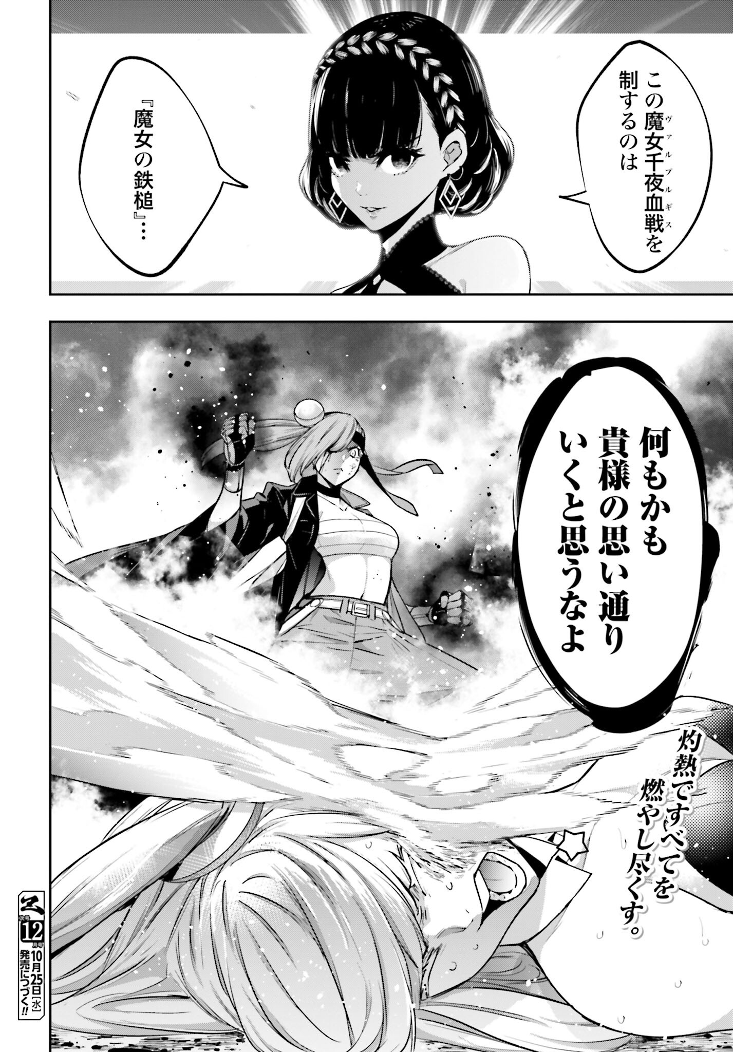Majo Taisen: 32-nin no Isai no Majo wa Koroshiau Chapter 35 30ページ