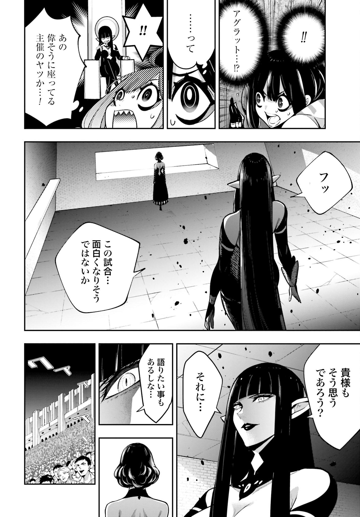 Majo Taisen: 32-nin no Isai no Majo wa Koroshiau Chapter 35 8ページ