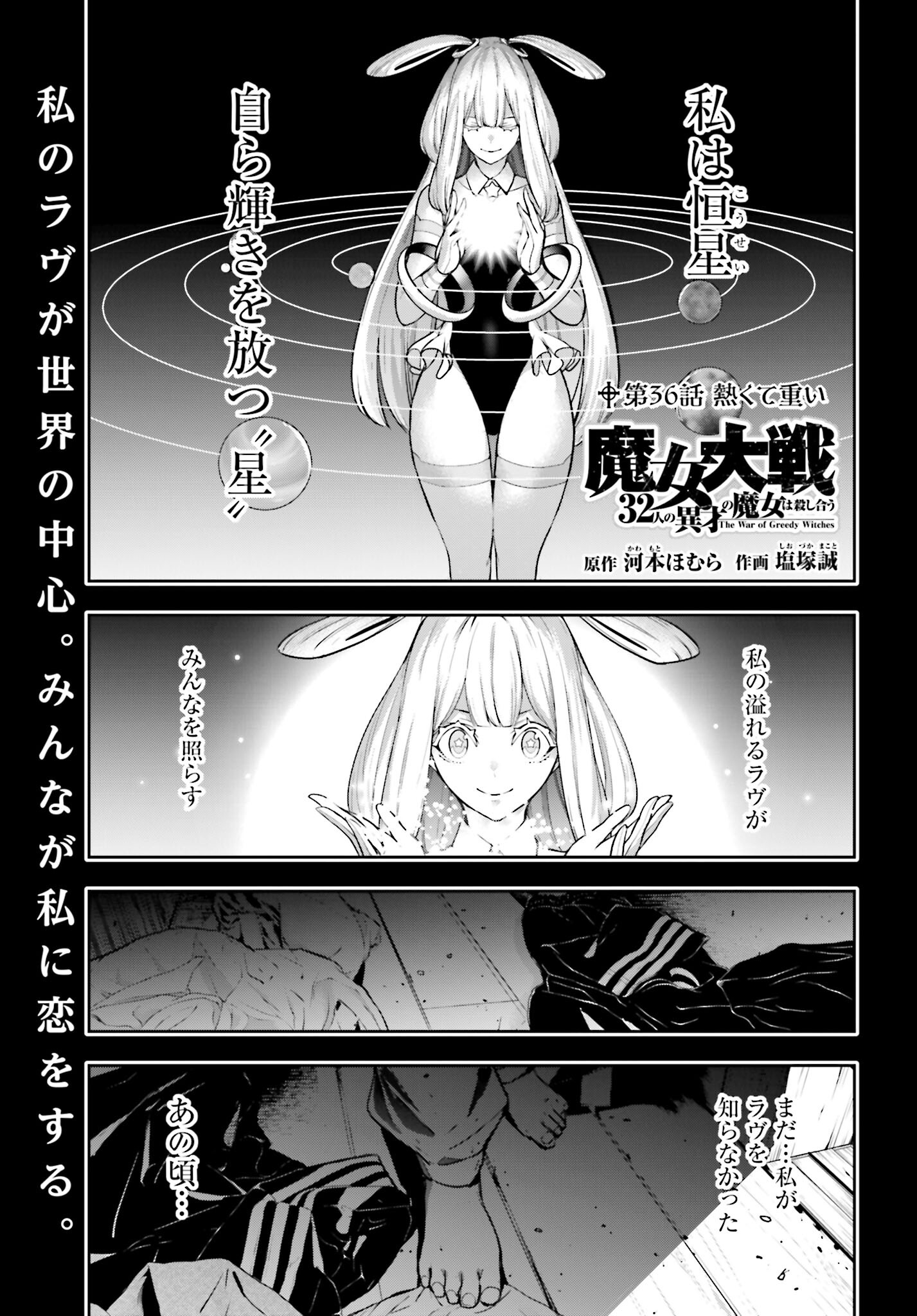 Majo Taisen: 32-nin no Isai no Majo wa Koroshiau Chapter 36 1ページ