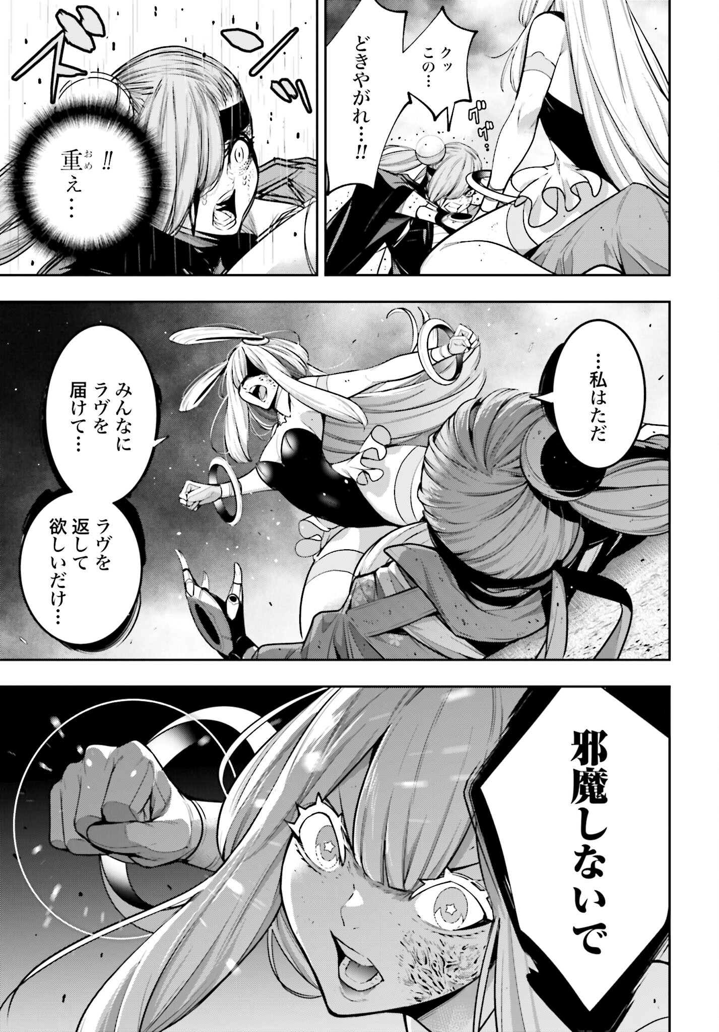 Majo Taisen: 32-nin no Isai no Majo wa Koroshiau Chapter 36 11ページ