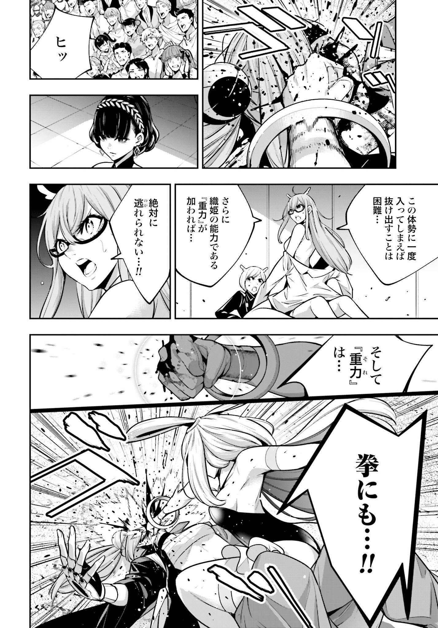 Majo Taisen: 32-nin no Isai no Majo wa Koroshiau Chapter 36 14ページ