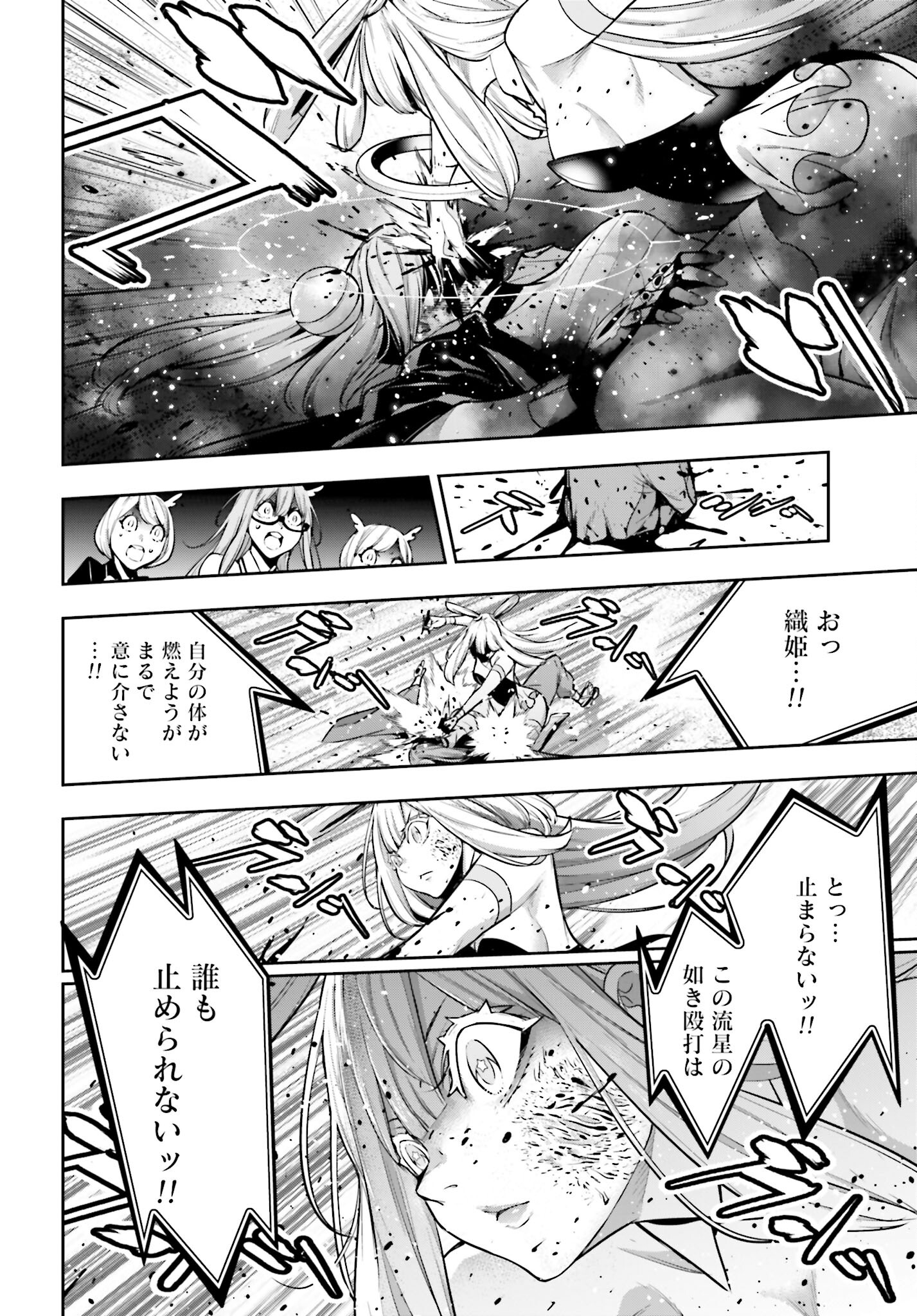 Majo Taisen: 32-nin no Isai no Majo wa Koroshiau Chapter 36 16ページ