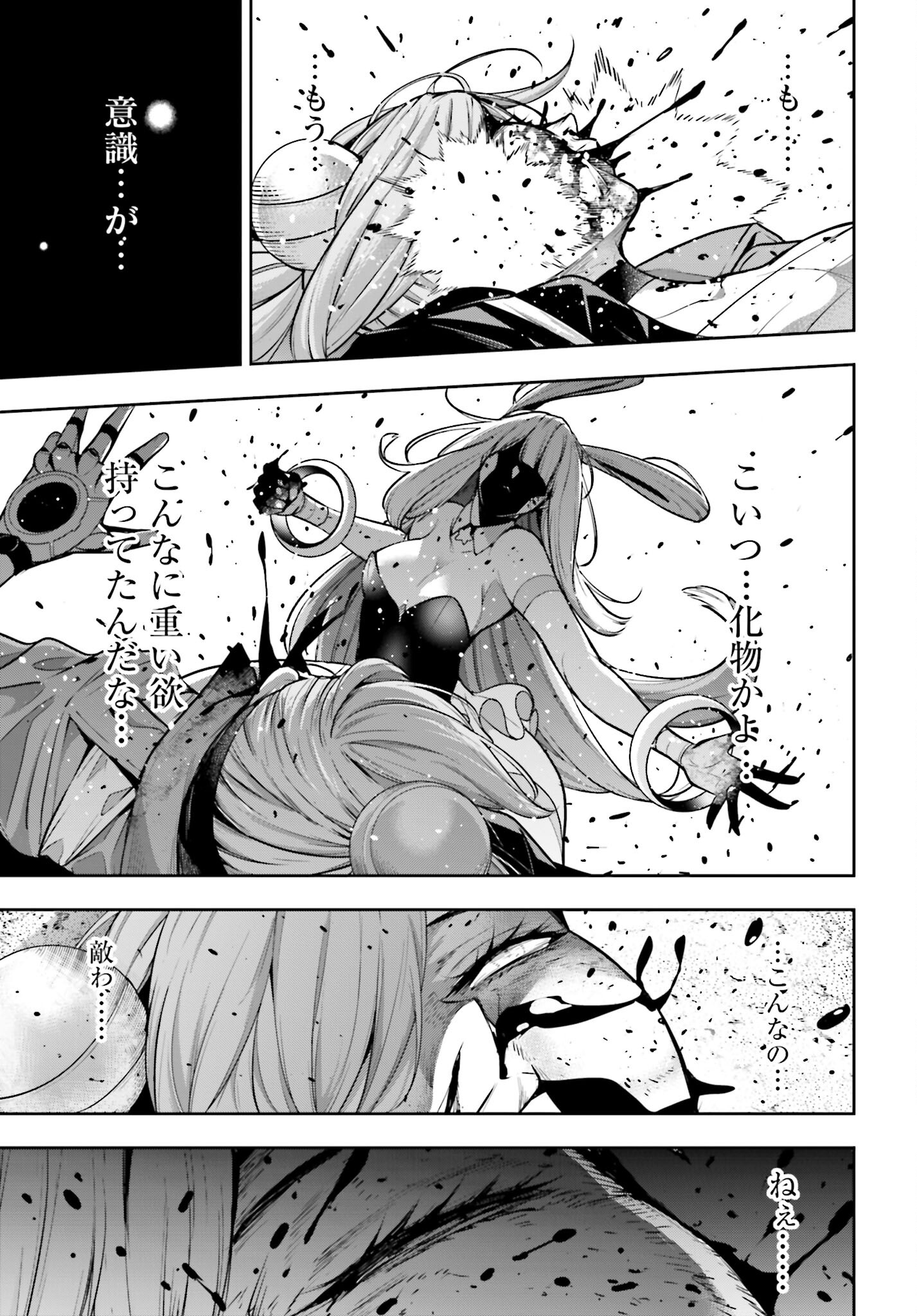 Majo Taisen: 32-nin no Isai no Majo wa Koroshiau Chapter 36 17ページ