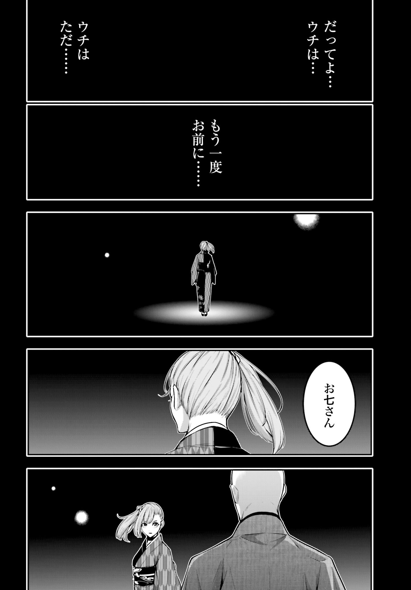 Majo Taisen: 32-nin no Isai no Majo wa Koroshiau Chapter 36 18ページ