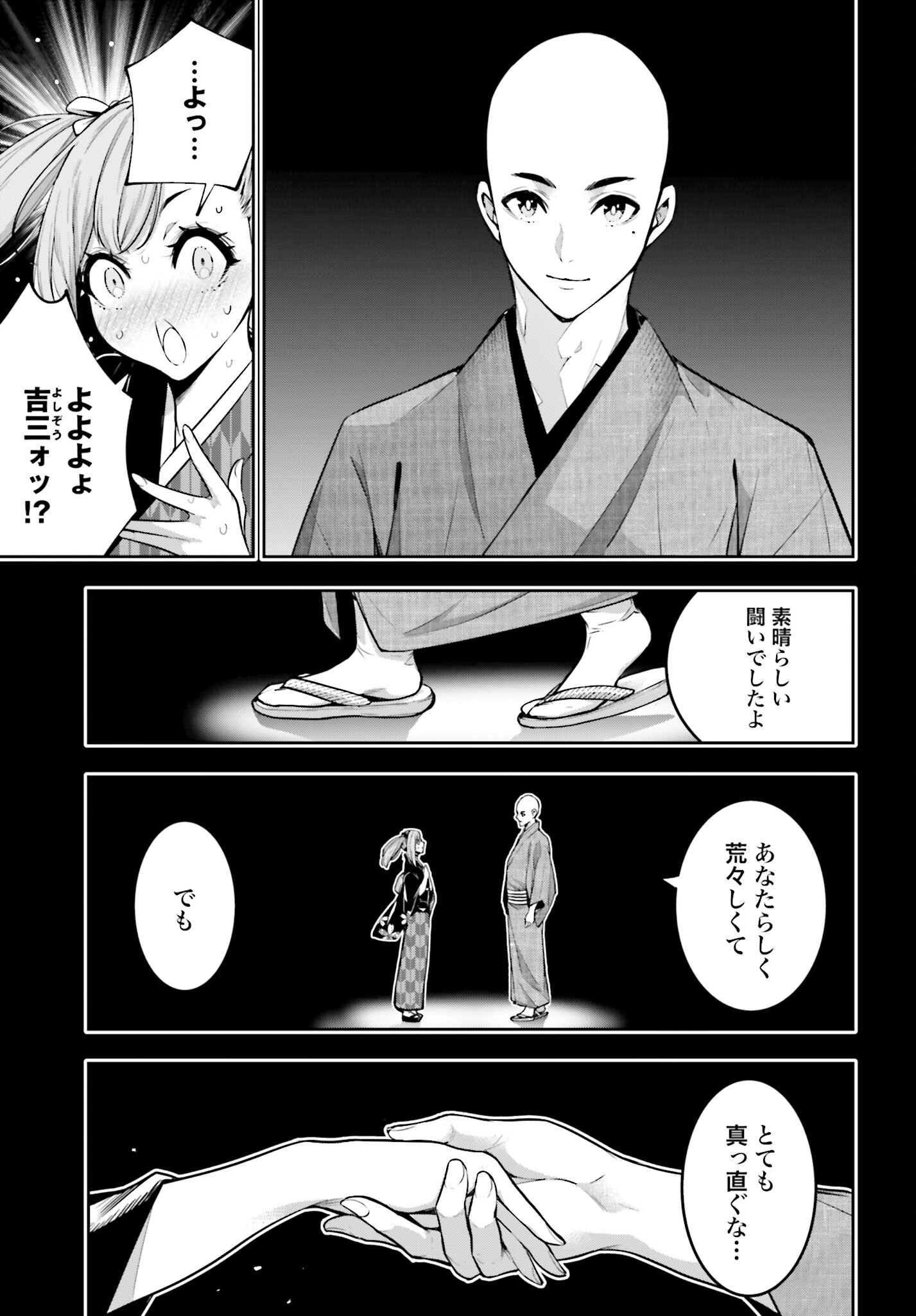 Majo Taisen: 32-nin no Isai no Majo wa Koroshiau Chapter 36 19ページ