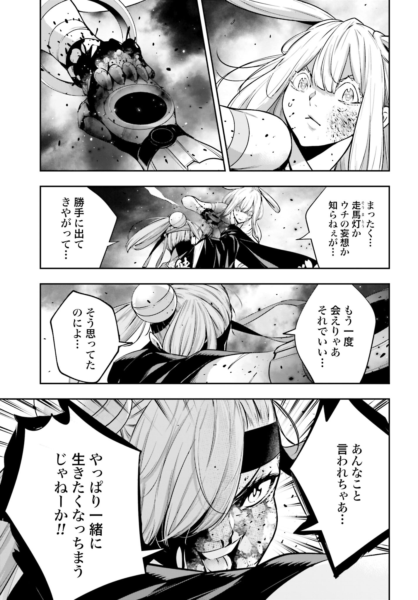 Majo Taisen: 32-nin no Isai no Majo wa Koroshiau Chapter 36 23ページ