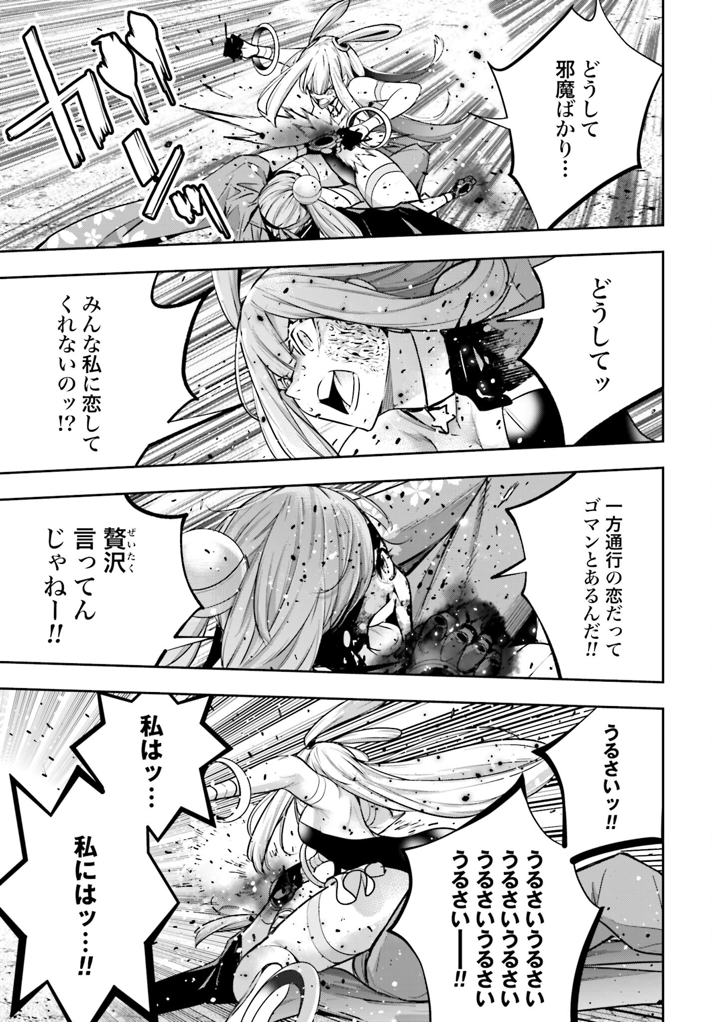 Majo Taisen: 32-nin no Isai no Majo wa Koroshiau Chapter 36 25ページ