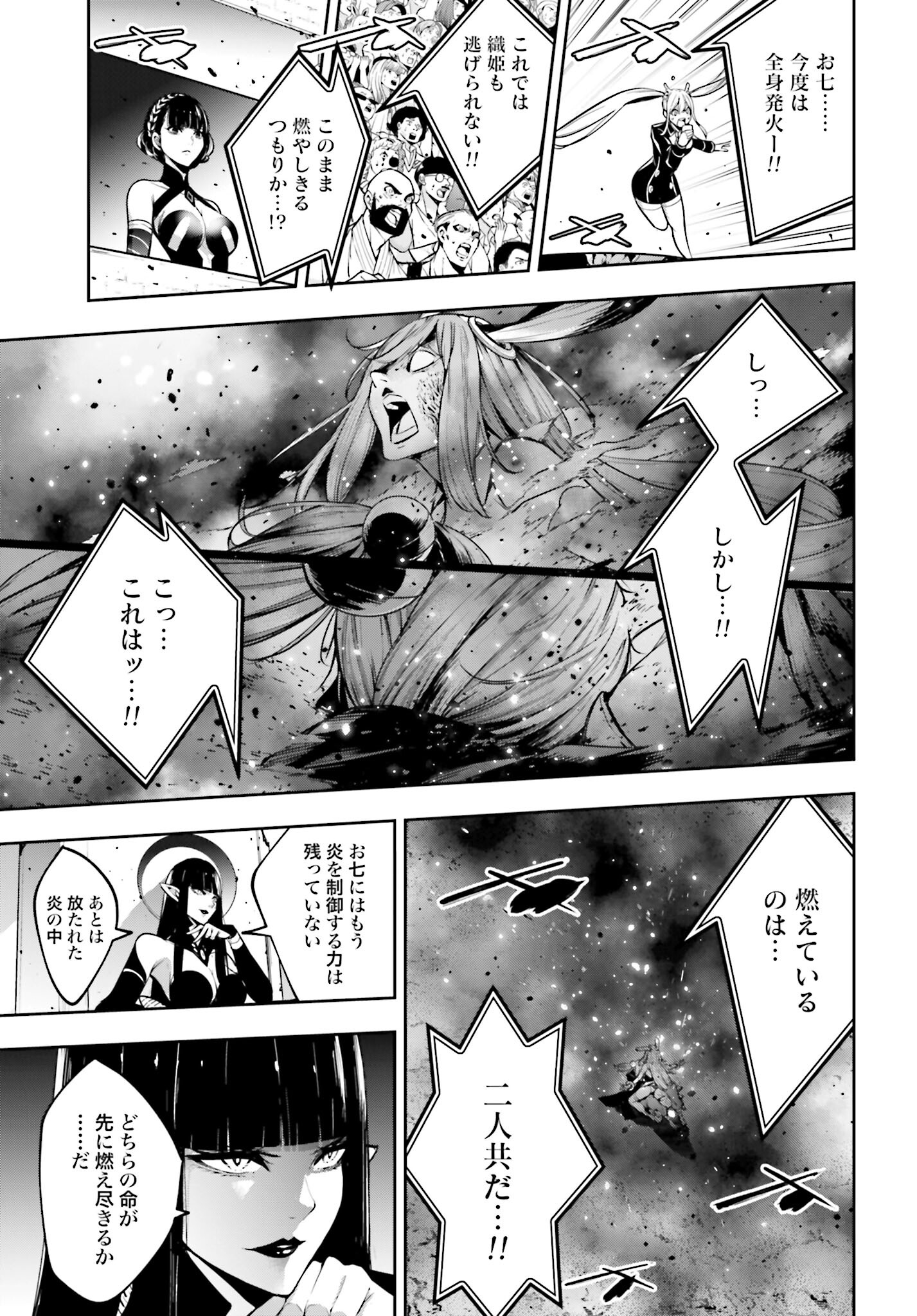 Majo Taisen: 32-nin no Isai no Majo wa Koroshiau Chapter 36 29ページ