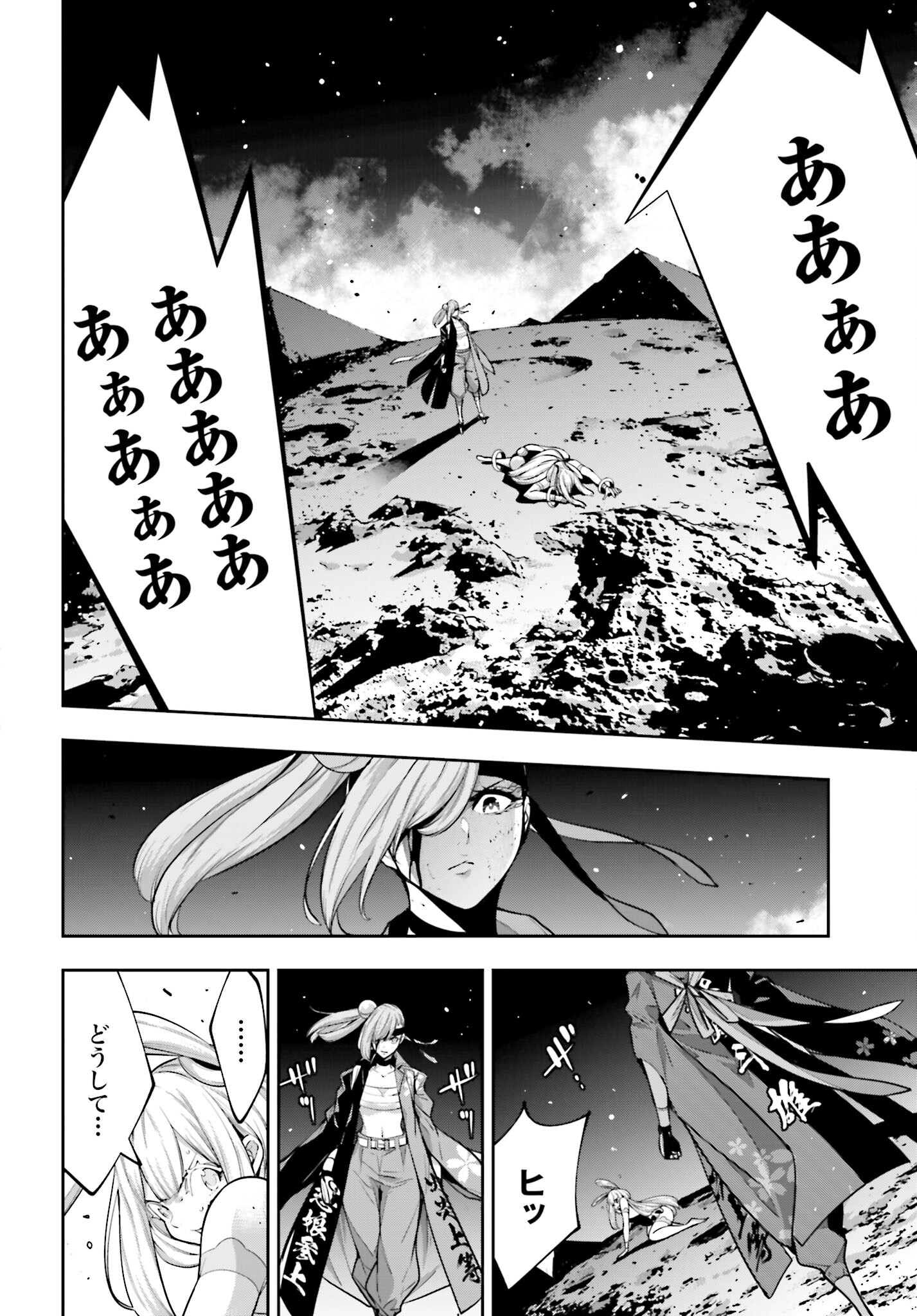 Majo Taisen: 32-nin no Isai no Majo wa Koroshiau Chapter 36 4ページ
