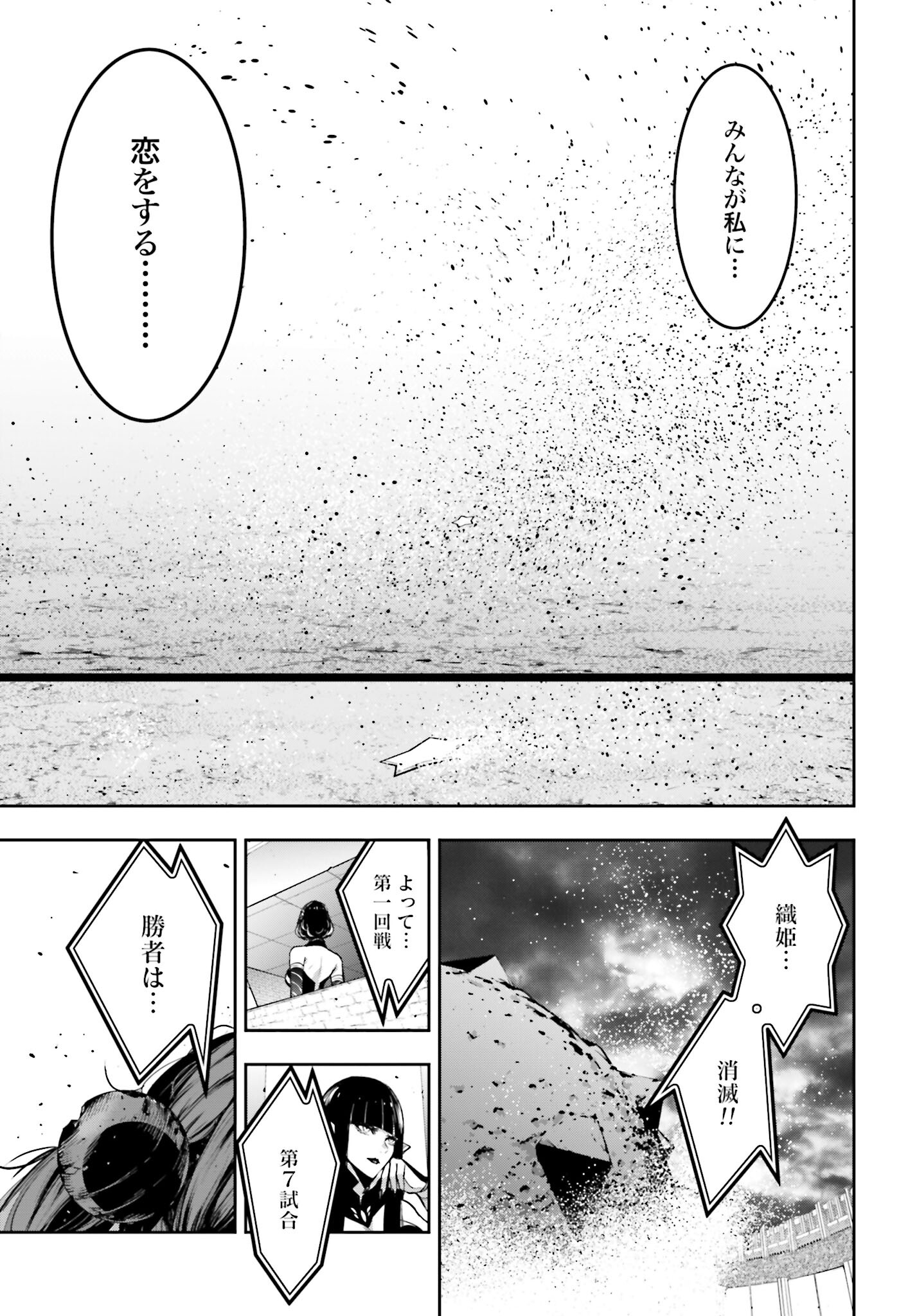 Majo Taisen: 32-nin no Isai no Majo wa Koroshiau Chapter 36 35ページ