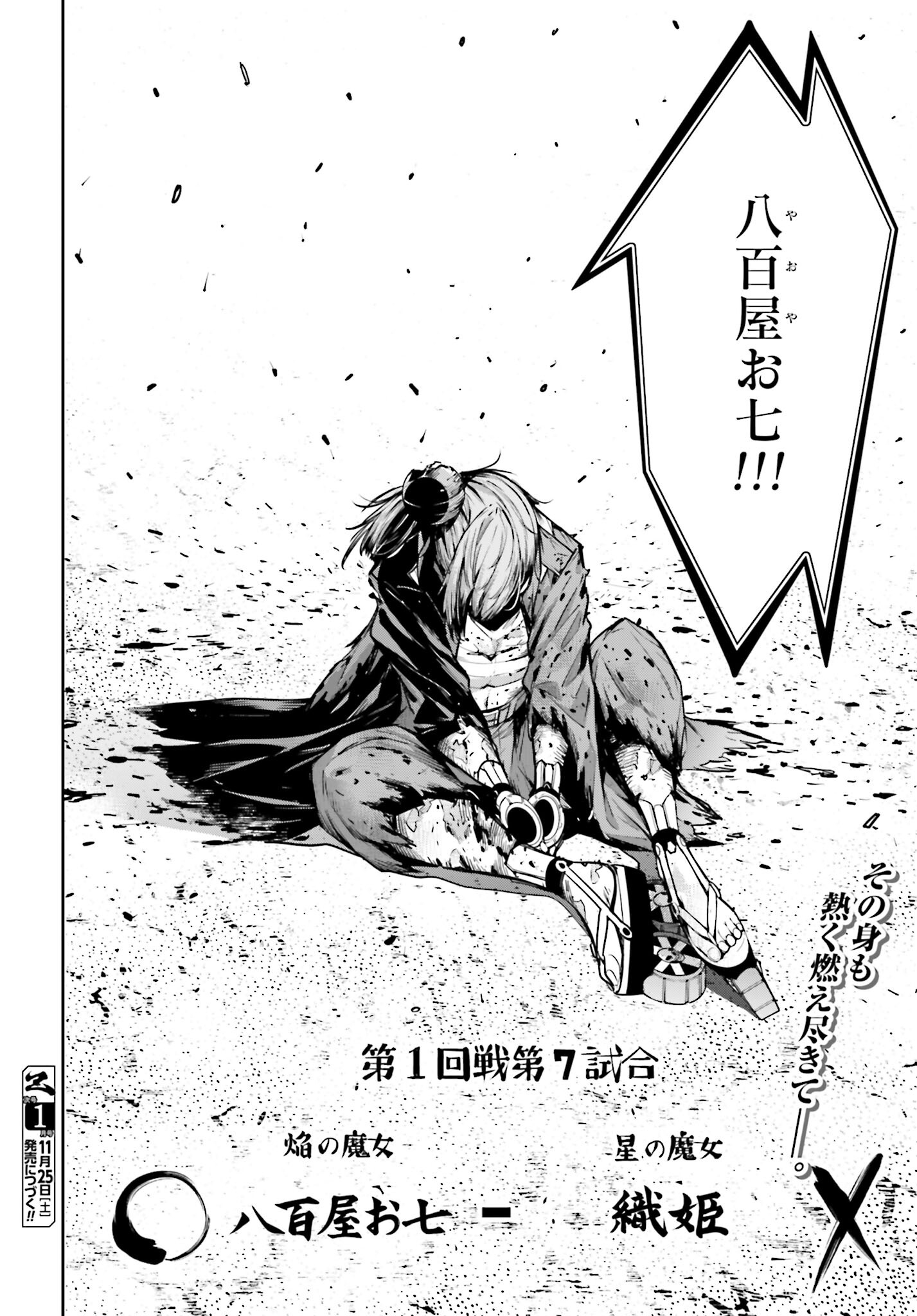 Majo Taisen: 32-nin no Isai no Majo wa Koroshiau Chapter 36 36ページ