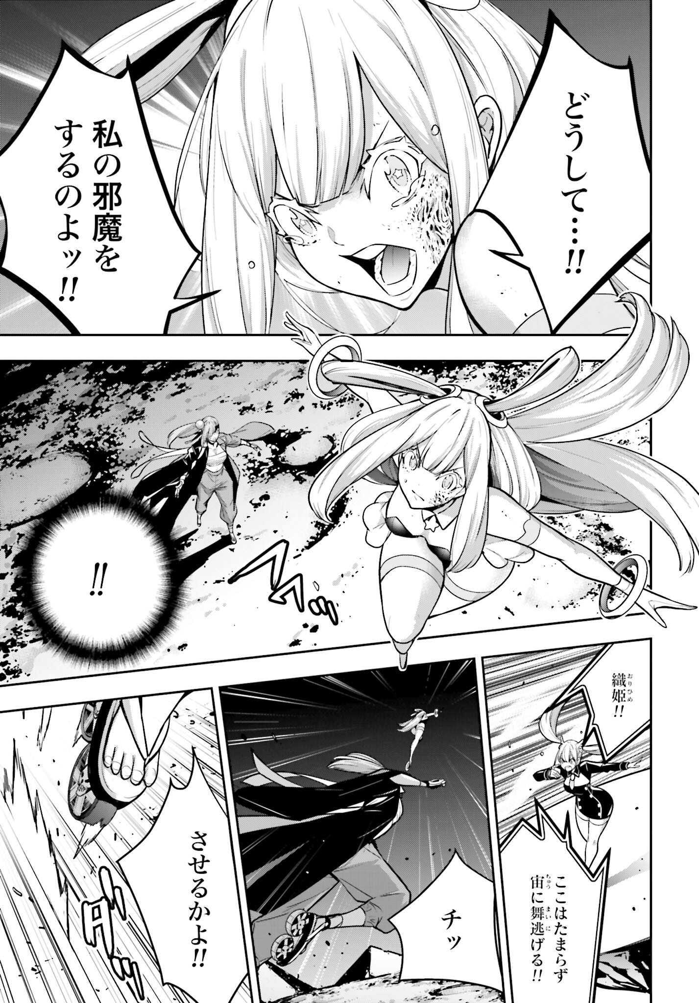 Majo Taisen: 32-nin no Isai no Majo wa Koroshiau Chapter 36 5ページ