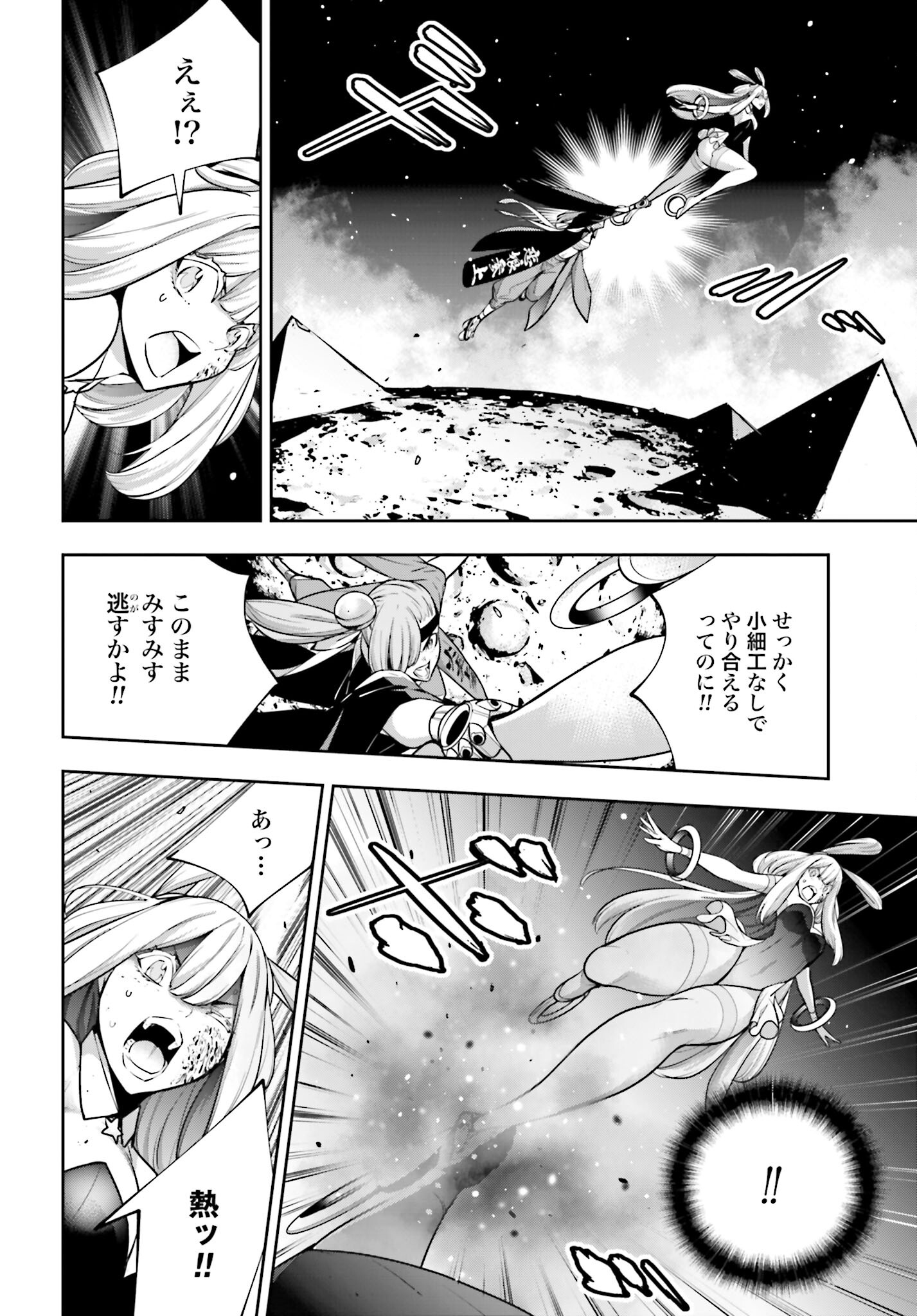 Majo Taisen: 32-nin no Isai no Majo wa Koroshiau Chapter 36 6ページ