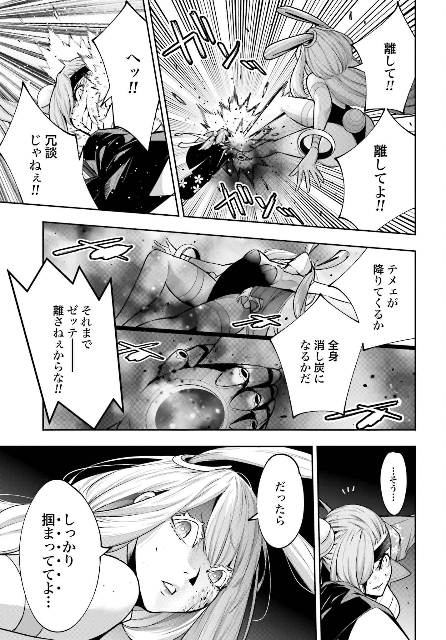 Majo Taisen: 32-nin no Isai no Majo wa Koroshiau Chapter 36 7ページ