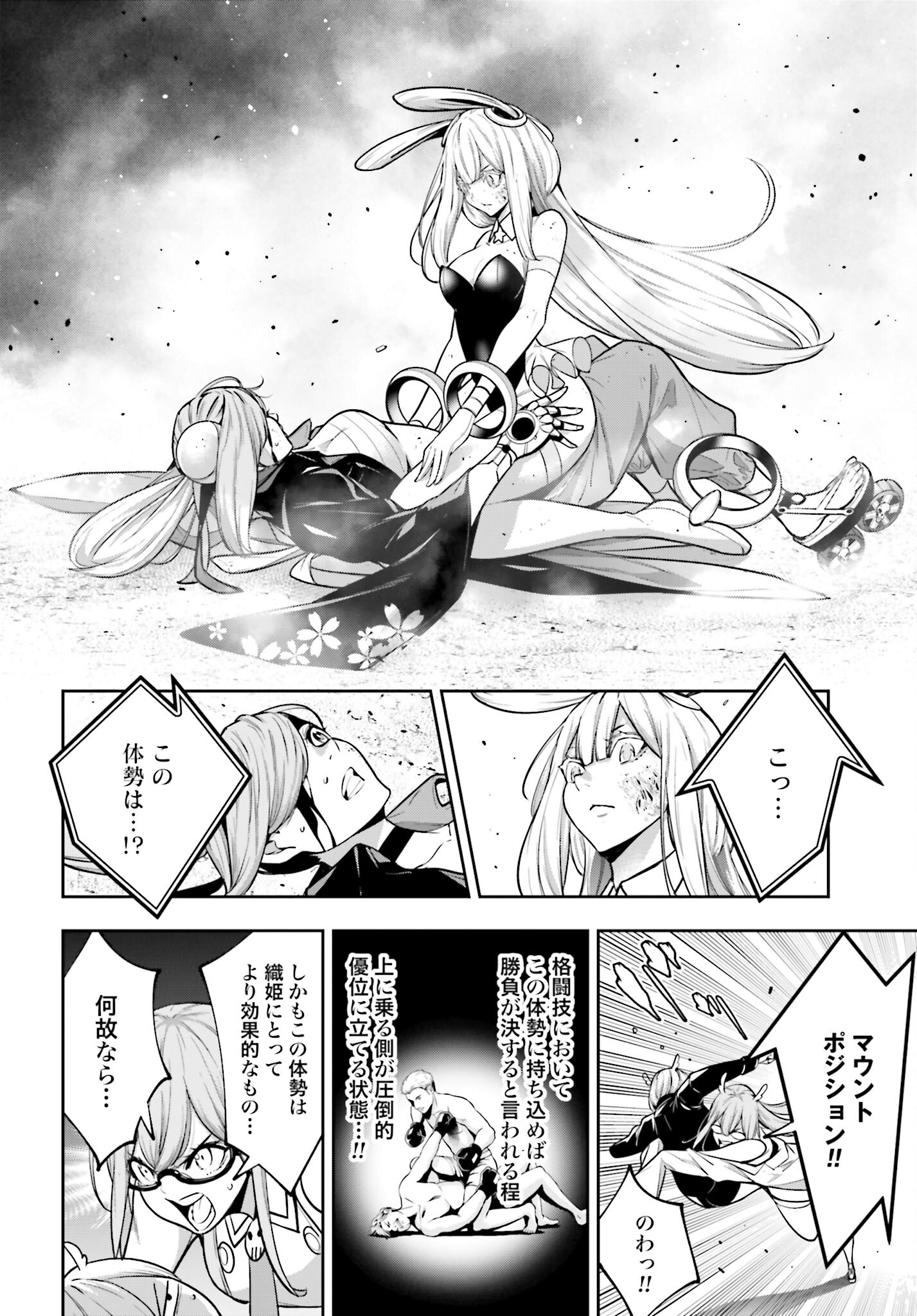 Majo Taisen: 32-nin no Isai no Majo wa Koroshiau Chapter 36 10ページ