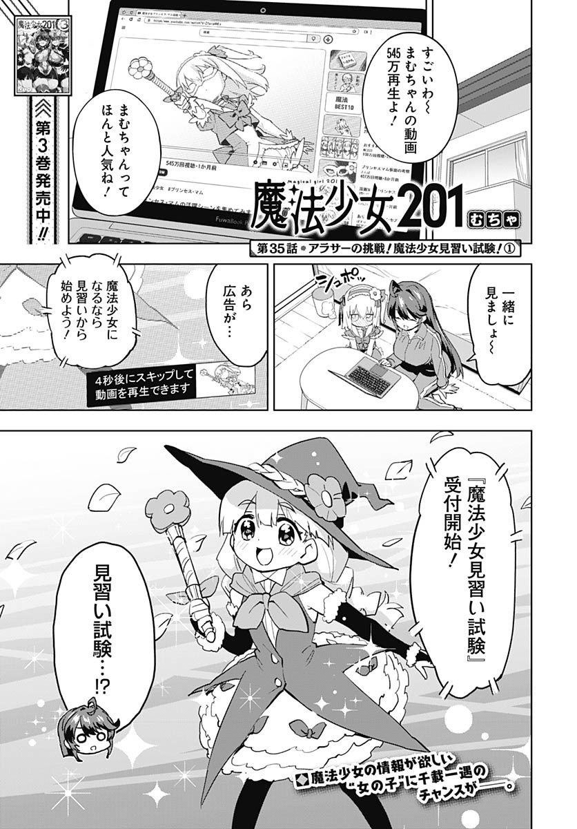 Mahou Shoujo 201 Chapter 35 1ページ