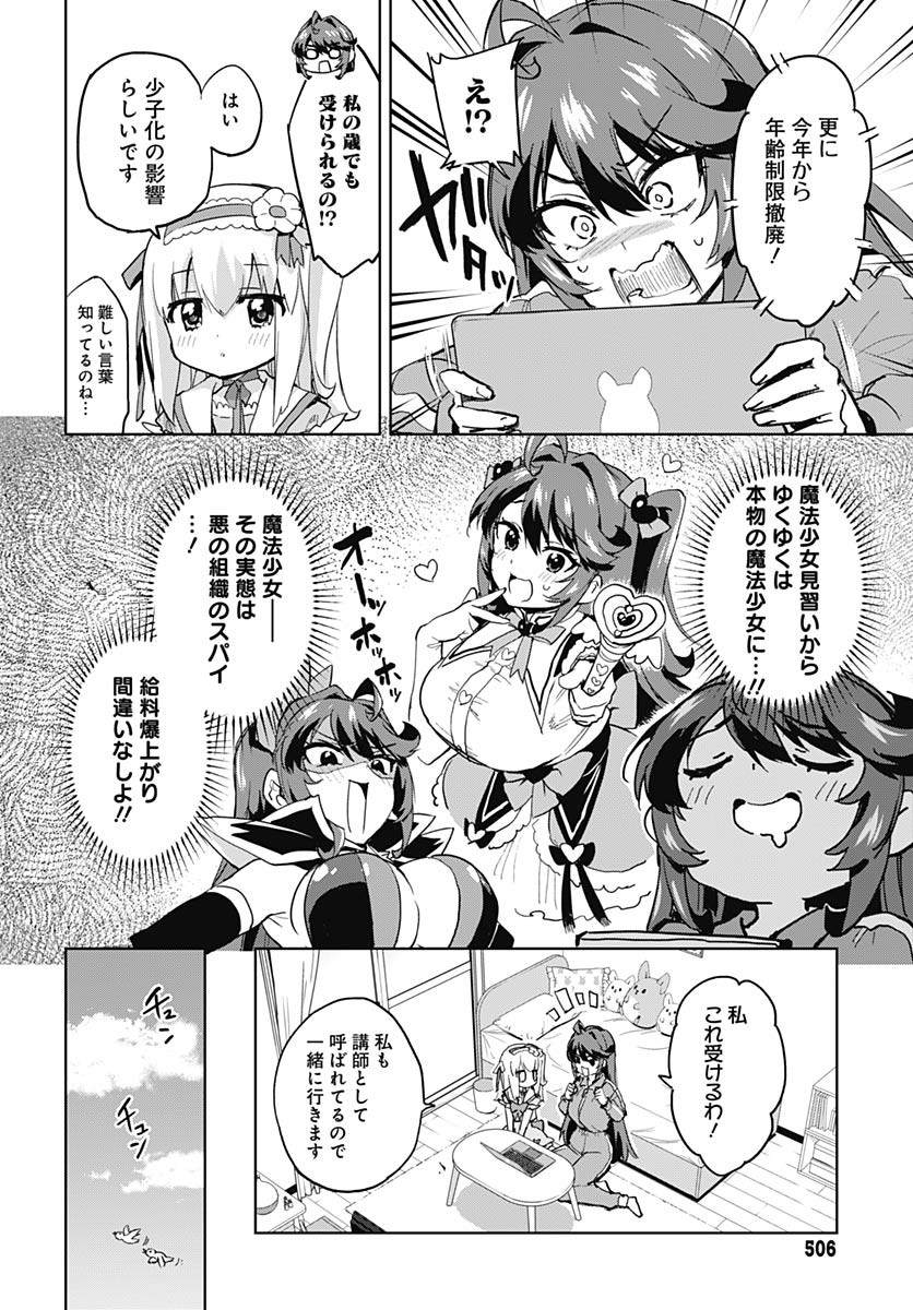 Mahou Shoujo 201 Chapter 35 2ページ
