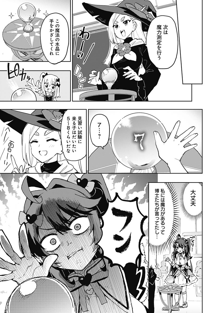 Mahou Shoujo 201 Chapter 35 11ページ