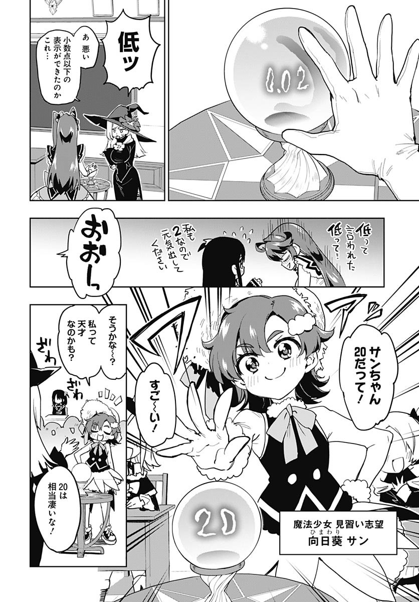 Mahou Shoujo 201 Chapter 35 12ページ