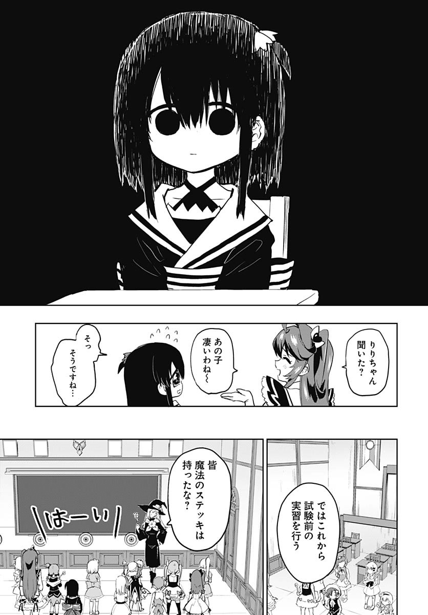 Mahou Shoujo 201 Chapter 35 13ページ