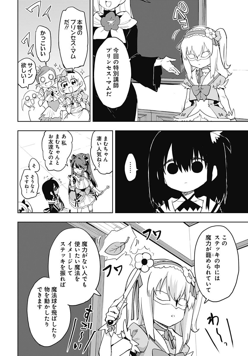 Mahou Shoujo 201 Chapter 35 14ページ