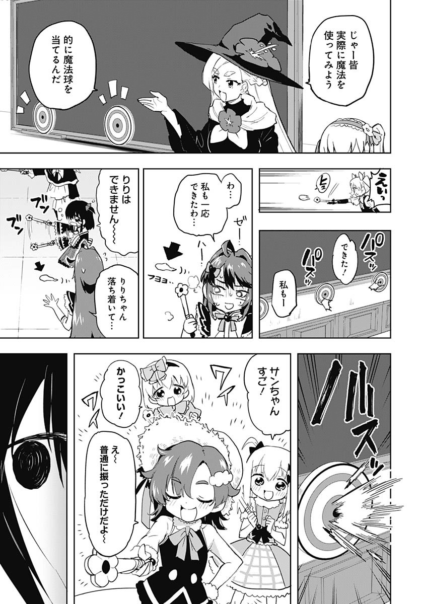 Mahou Shoujo 201 Chapter 35 15ページ