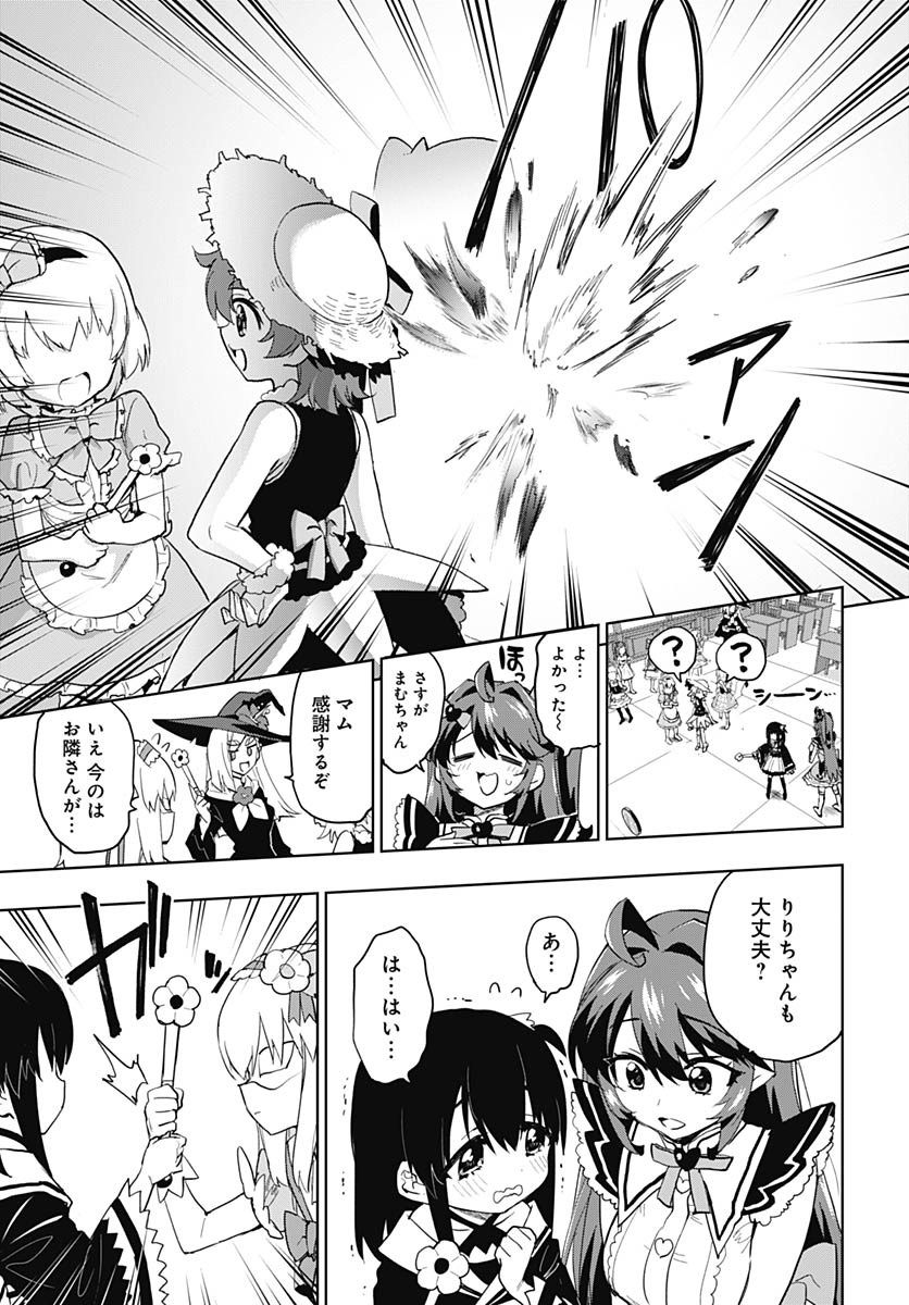 Mahou Shoujo 201 Chapter 35 17ページ