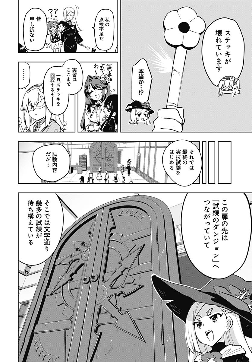 Mahou Shoujo 201 Chapter 35 18ページ