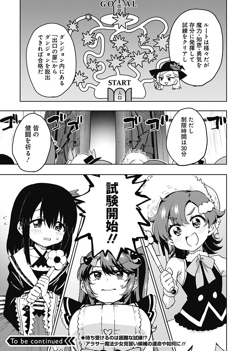 Mahou Shoujo 201 Chapter 35 19ページ