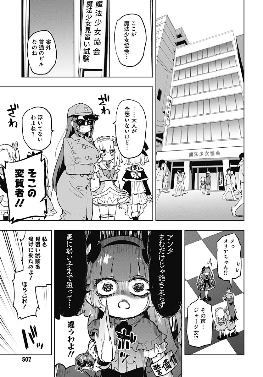 Mahou Shoujo 201 Chapter 35 3ページ