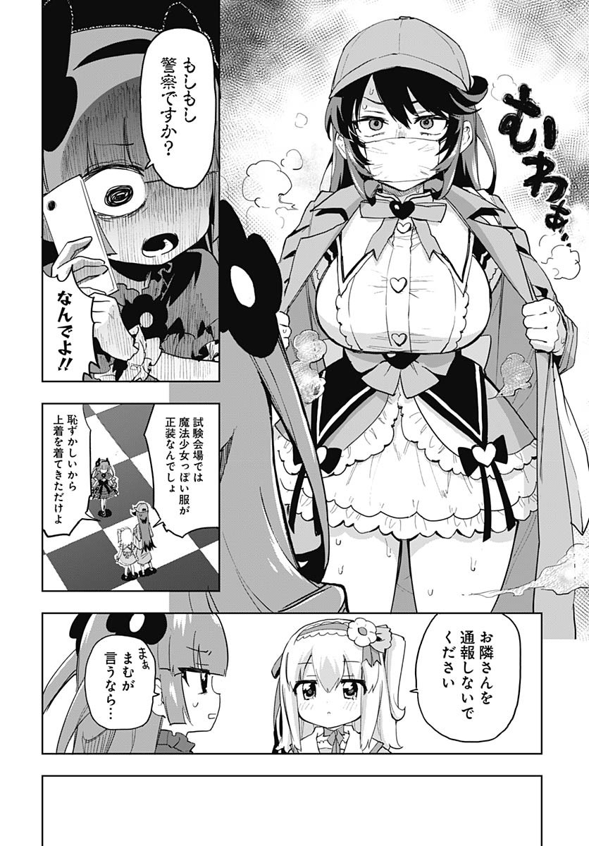 Mahou Shoujo 201 Chapter 35 4ページ