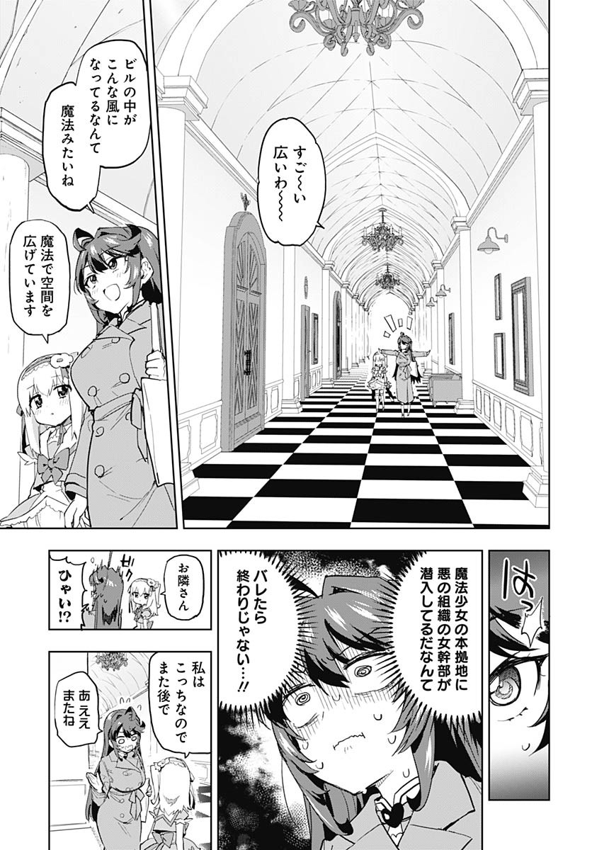 Mahou Shoujo 201 Chapter 35 5ページ
