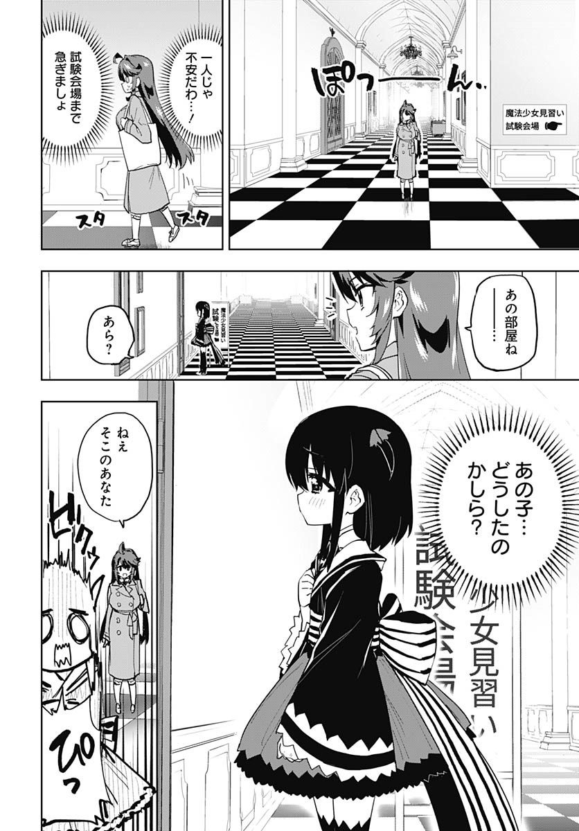 Mahou Shoujo 201 Chapter 35 6ページ