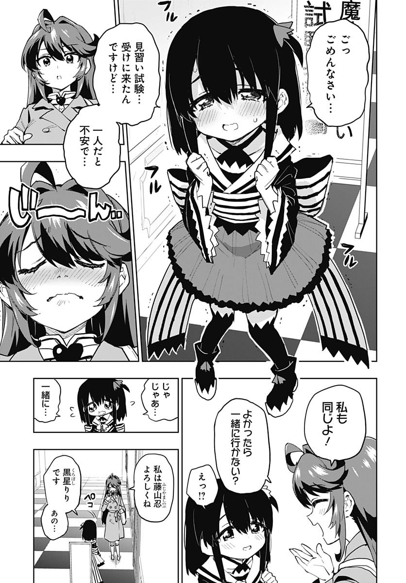 Mahou Shoujo 201 Chapter 35 7ページ