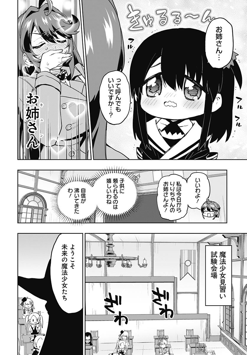 Mahou Shoujo 201 Chapter 35 8ページ