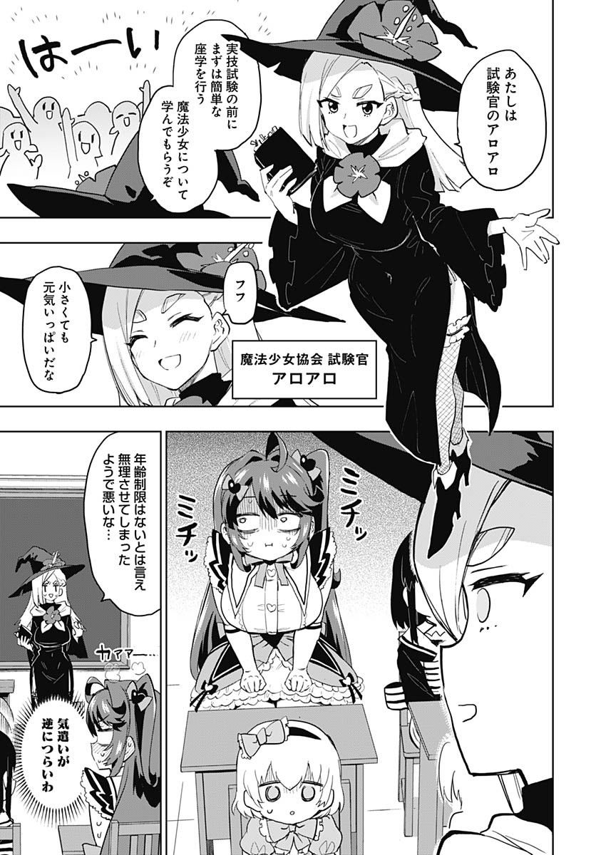 Mahou Shoujo 201 Chapter 35 9ページ