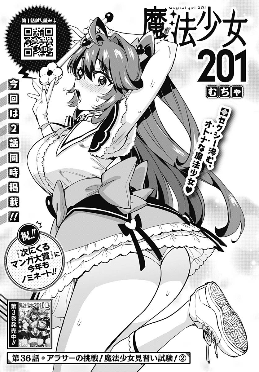 Mahou Shoujo 201 Chapter 36 1ページ