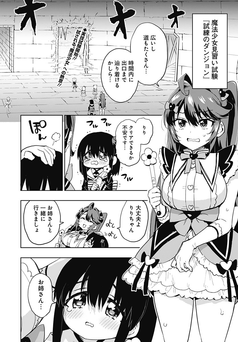 Mahou Shoujo 201 Chapter 36 2ページ