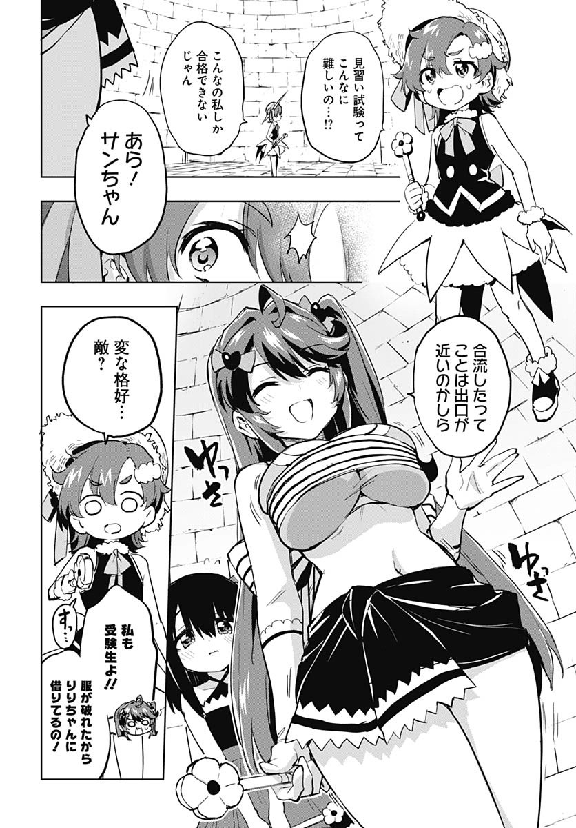 Mahou Shoujo 201 Chapter 36 12ページ