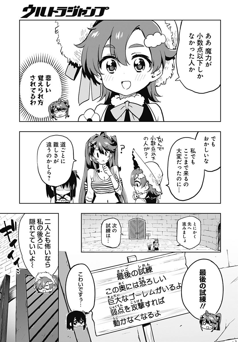Mahou Shoujo 201 Chapter 36 13ページ