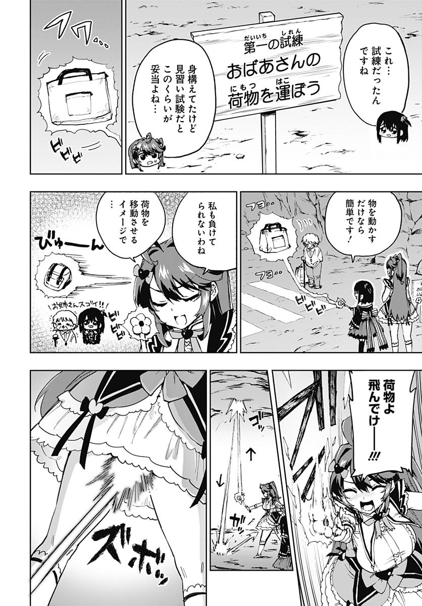 Mahou Shoujo 201 Chapter 36 6ページ