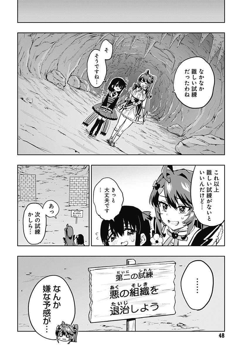 Mahou Shoujo 201 Chapter 36 8ページ