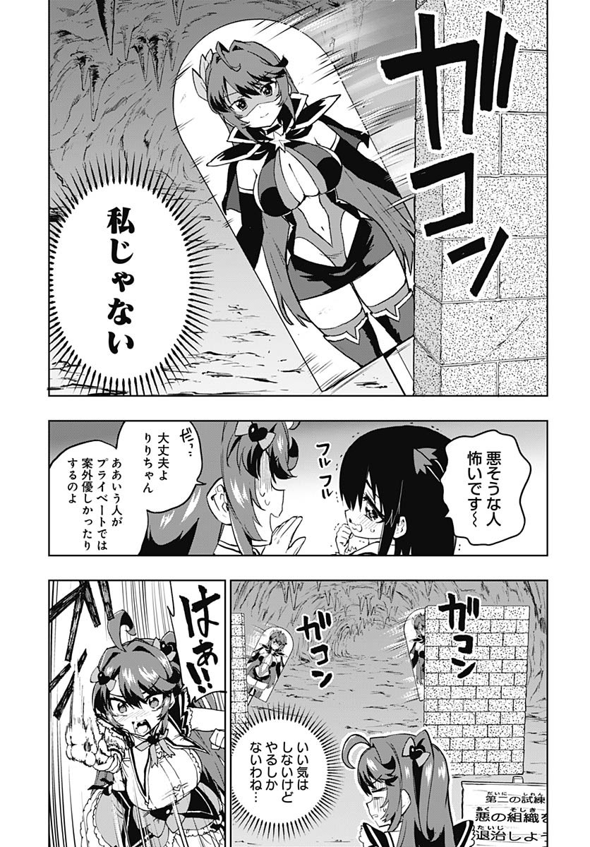 Mahou Shoujo 201 Chapter 36 9ページ