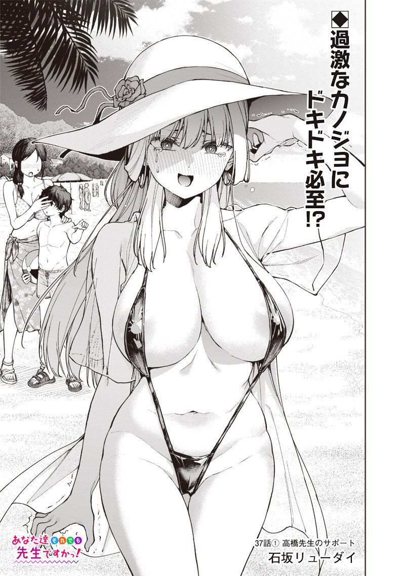 Anata-tachi Soredemo Sensei desu ka! Chapter 37.1 1ページ