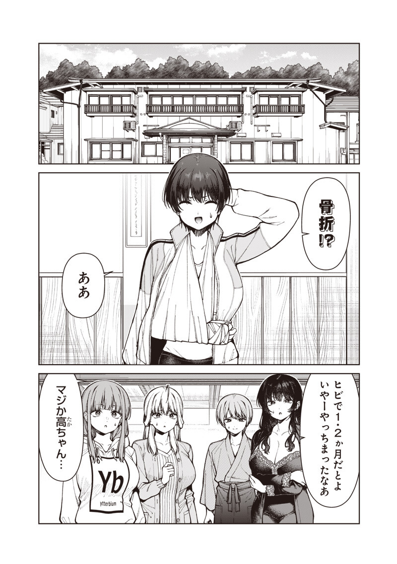 Anata-tachi Soredemo Sensei desu ka! Chapter 37.1 2ページ