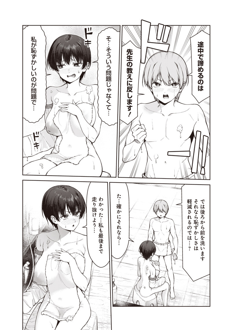 Anata-tachi Soredemo Sensei desu ka! Chapter 37.1 16ページ