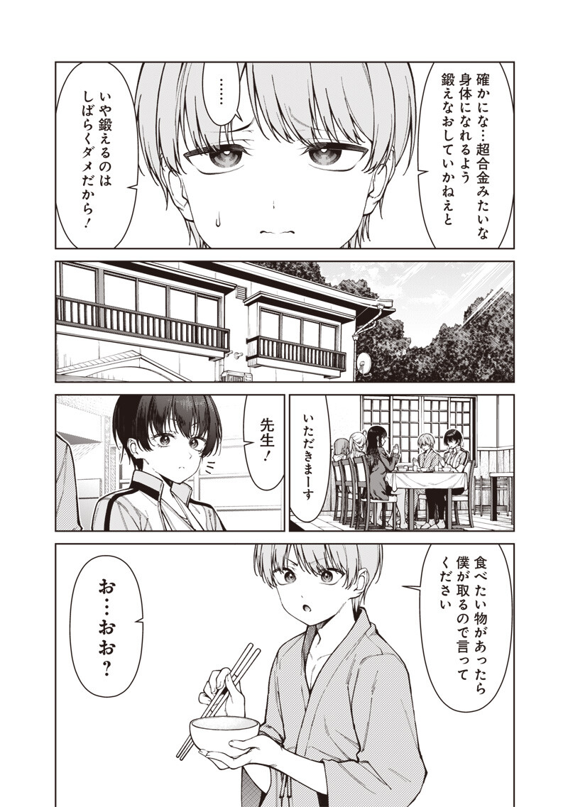 Anata-tachi Soredemo Sensei desu ka! Chapter 37.1 4ページ
