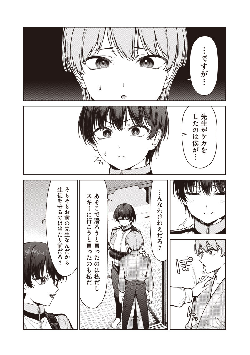 Anata-tachi Soredemo Sensei desu ka! Chapter 37.1 7ページ