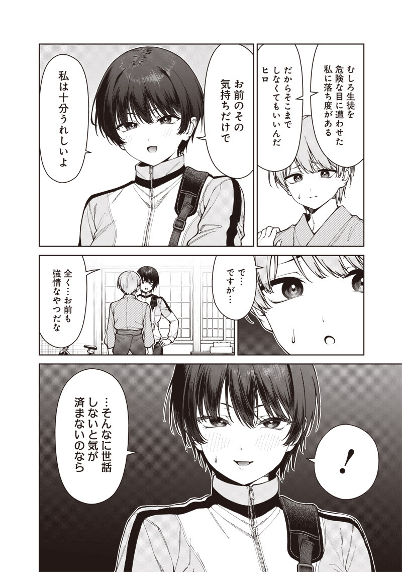 Anata-tachi Soredemo Sensei desu ka! Chapter 37.1 8ページ